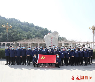 河北鑫達集團組織開展愛國主義教育活動